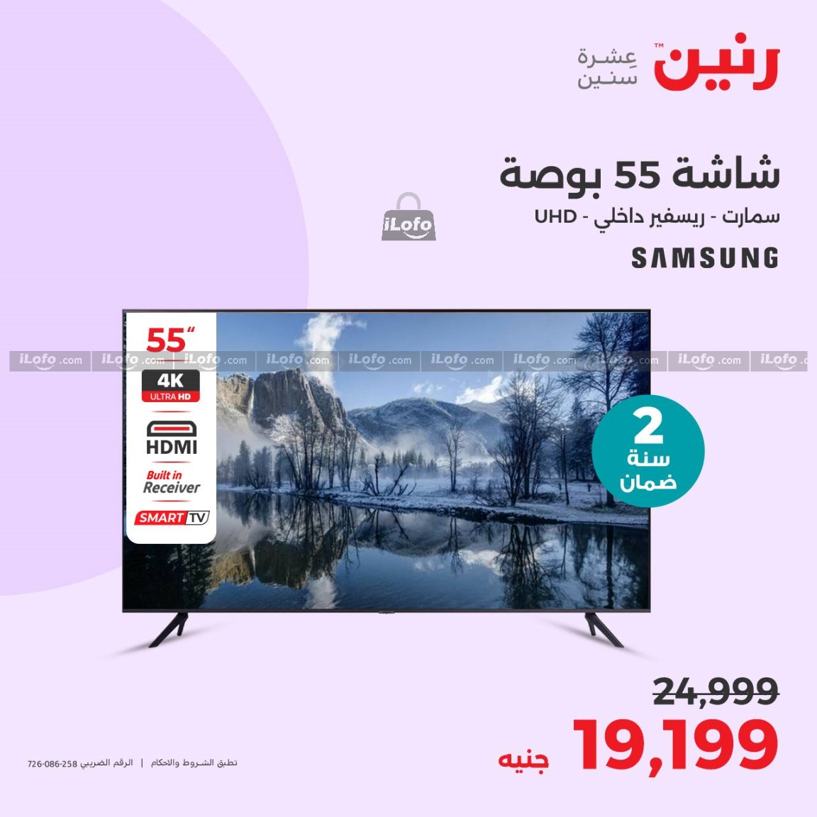 Page 8 at Samsung Screens Deals at Raneen