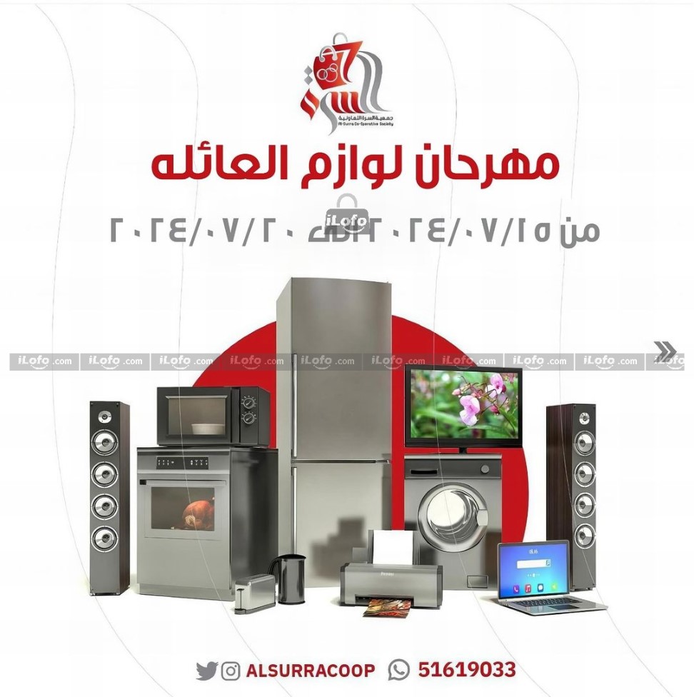 Page 1 at Appliances offers at Al Surra coop Kuwait