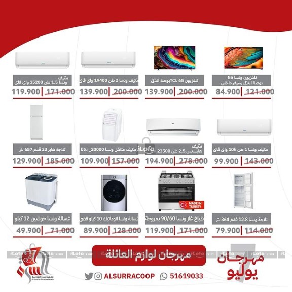 Page 2 at Appliances offers at Al Surra coop Kuwait