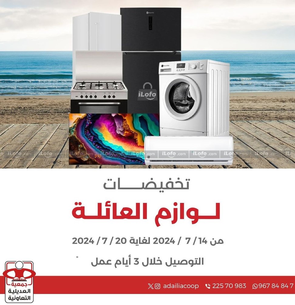 Page 1 at Appliances Deals at Adiliya coop Kuwait