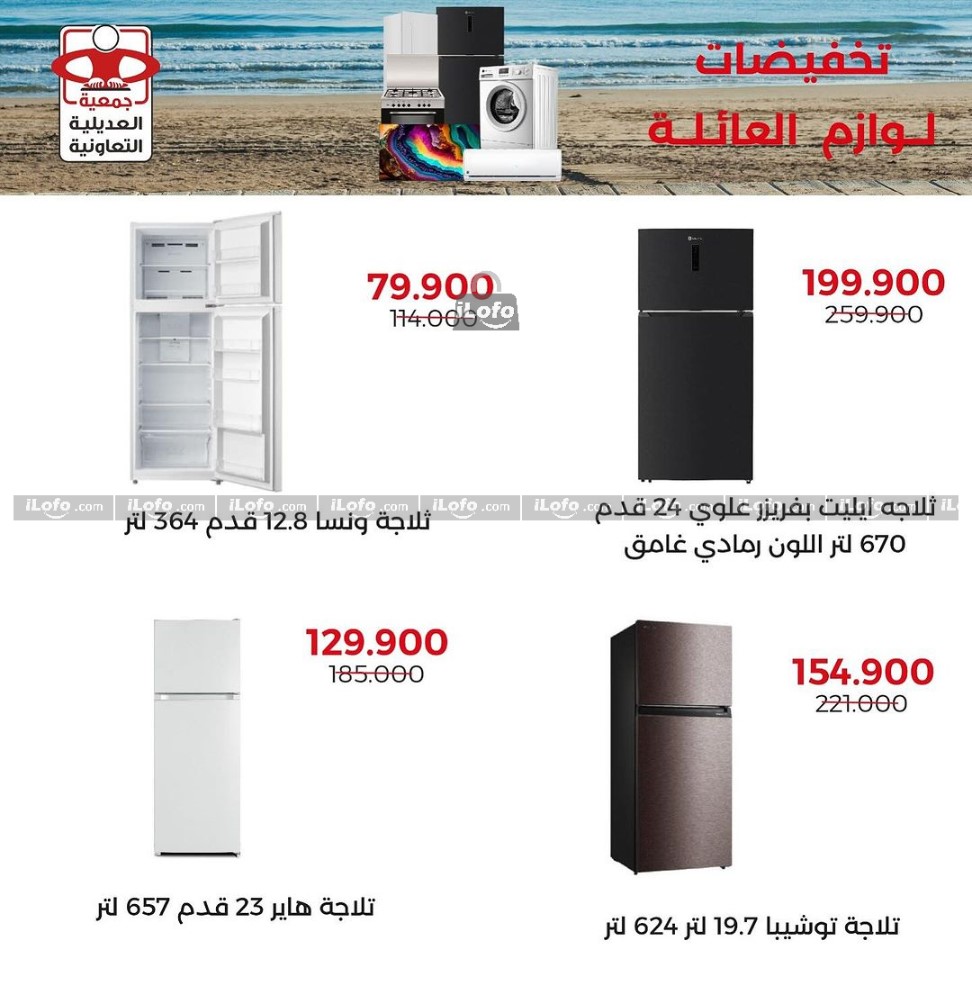 Page 2 at Appliances Deals at Adiliya coop Kuwait