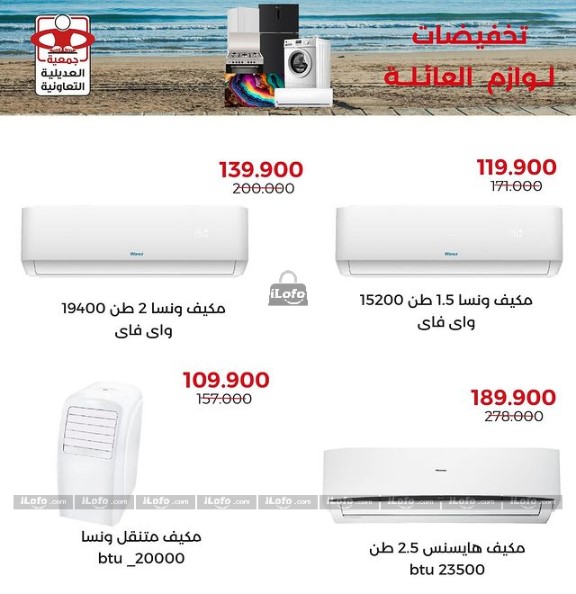 Page 3 at Appliances Deals at Adiliya coop Kuwait