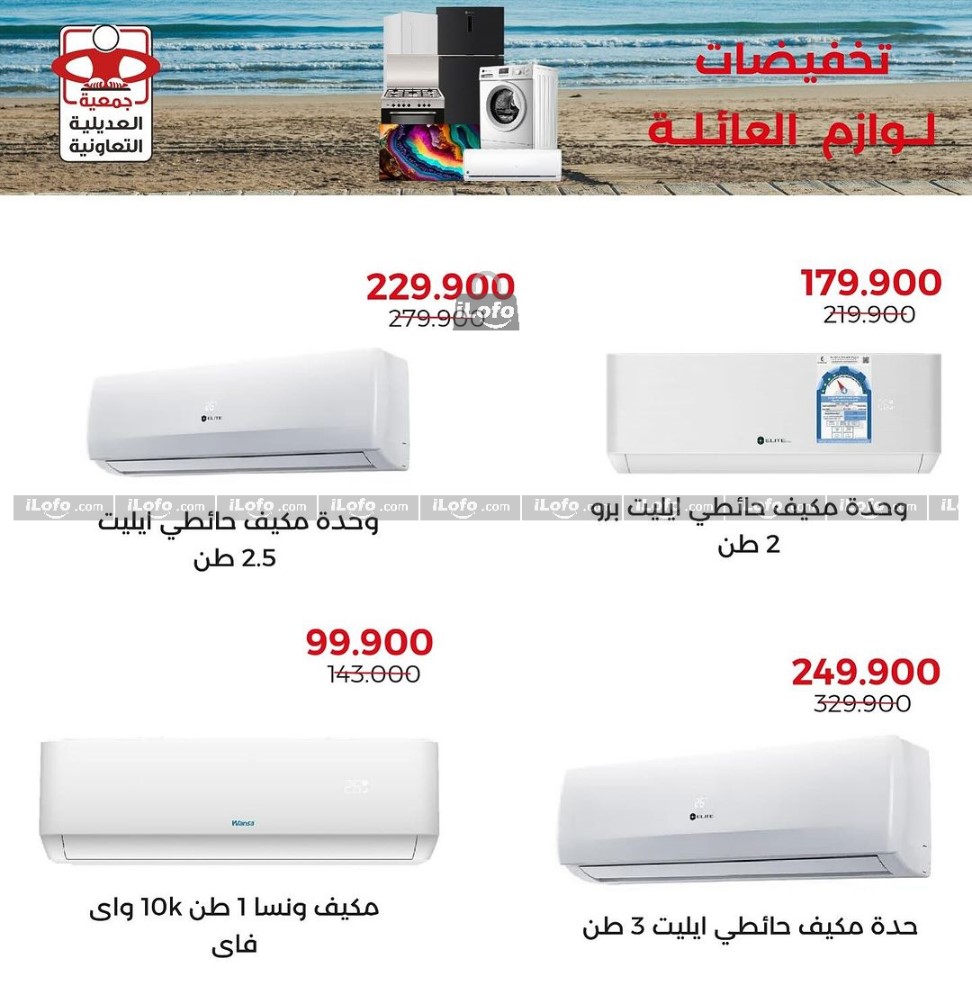 Page 4 at Appliances Deals at Adiliya coop Kuwait