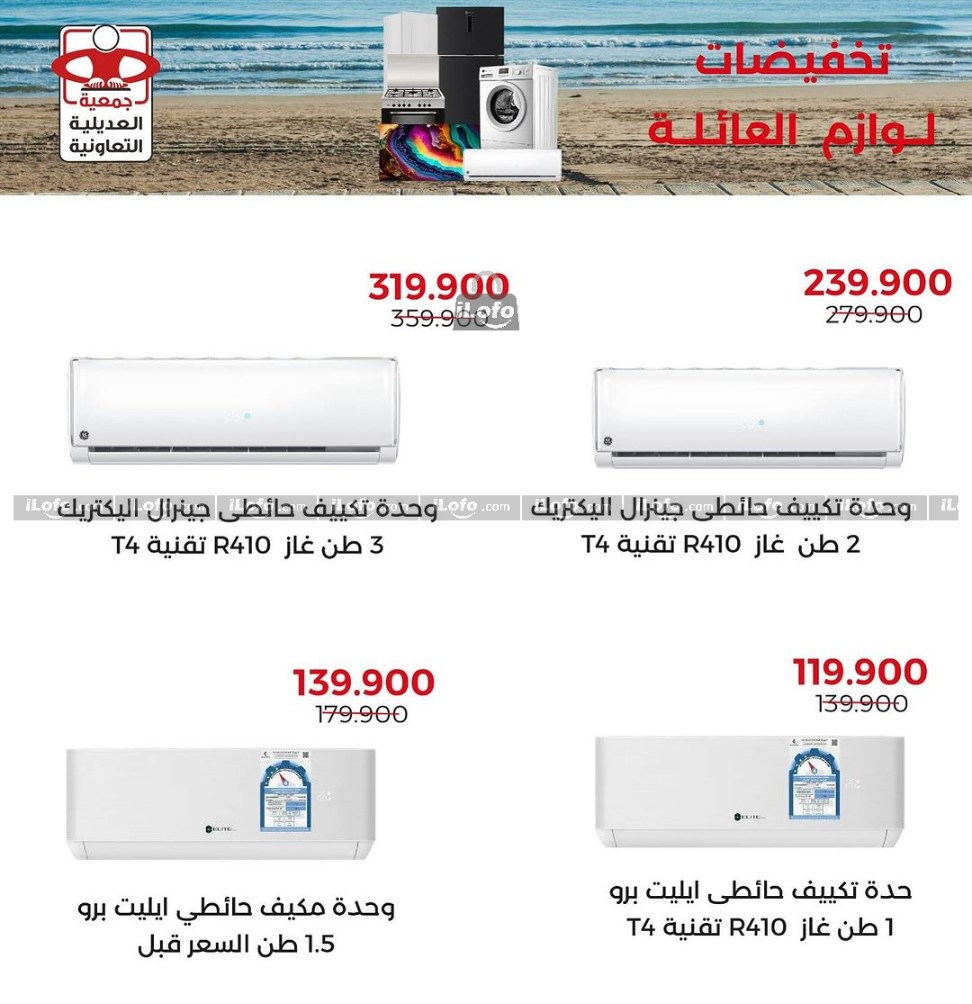 Page 5 at Appliances Deals at Adiliya coop Kuwait