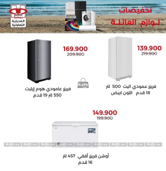 Page 6 at Appliances Deals at Adiliya coop Kuwait