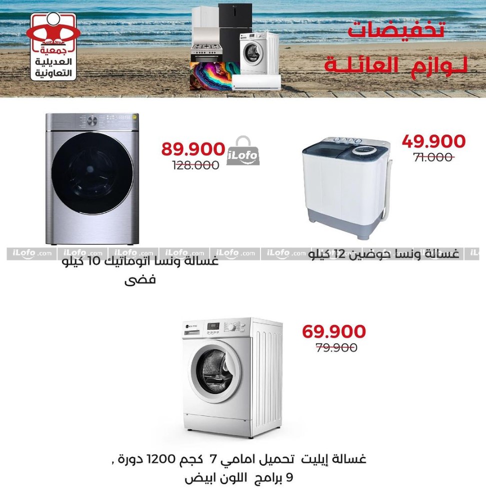 Page 7 at Appliances Deals at Adiliya coop Kuwait