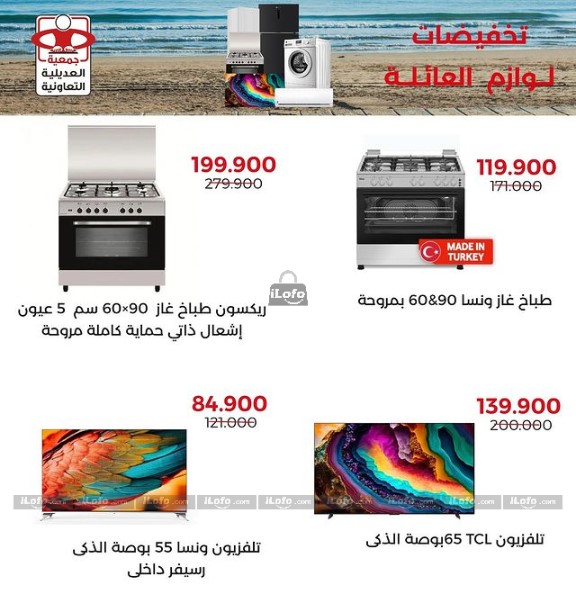 Page 8 at Appliances Deals at Adiliya coop Kuwait