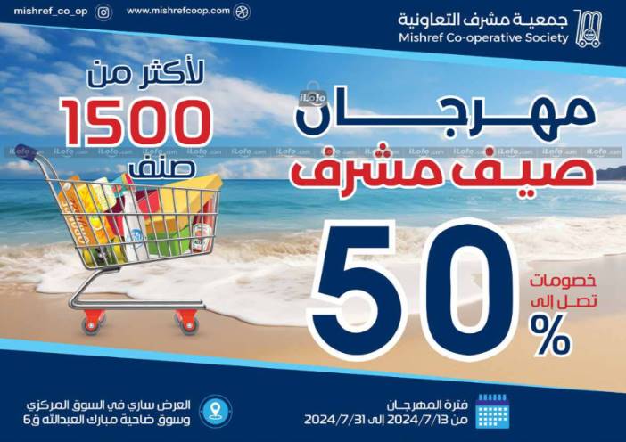 Page 1 at Summer Fest Deals at Mishref Co-operative Society Kuwait