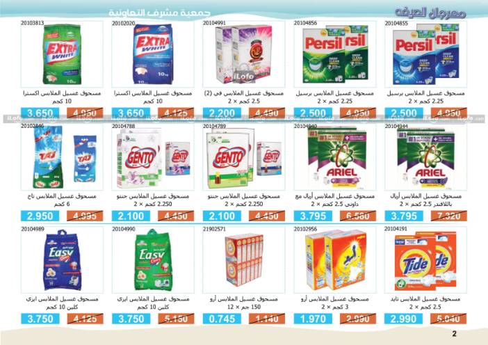 Page 2 at Summer Fest Deals at Mishref Co-operative Society Kuwait