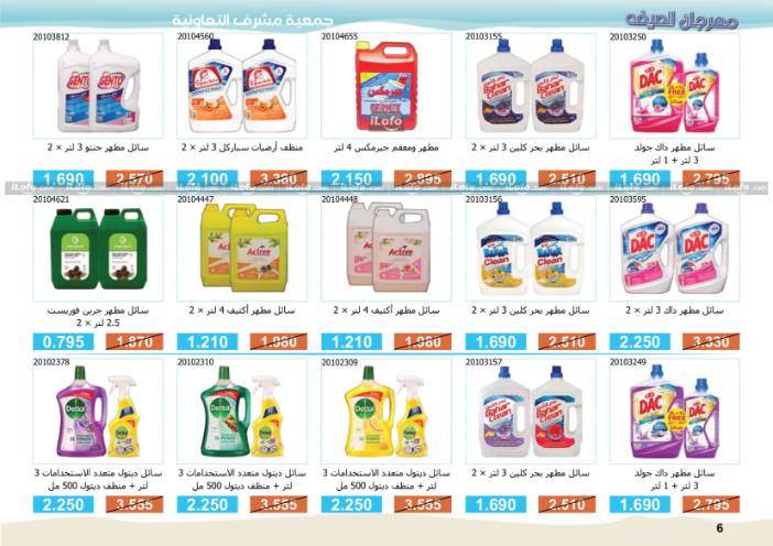 Page 6 at Summer Fest Deals at Mishref Co-operative Society Kuwait