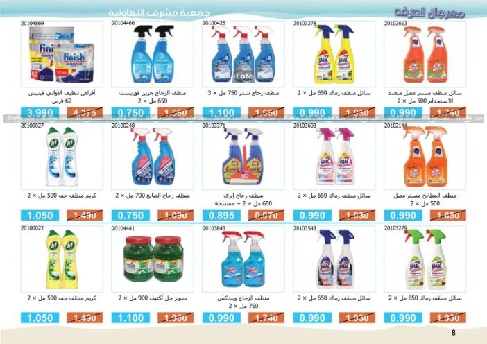 Page 8 at Summer Fest Deals at Mishref Co-operative Society Kuwait