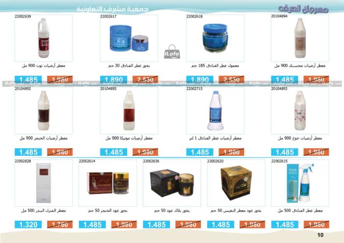 Page 10 at Summer Fest Deals at Mishref Co-operative Society Kuwait