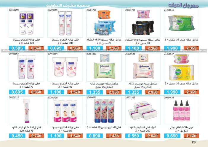 Page 20 at Summer Fest Deals at Mishref Co-operative Society Kuwait