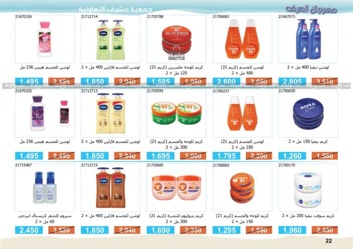 Page 22 at Summer Fest Deals at Mishref Co-operative Society Kuwait