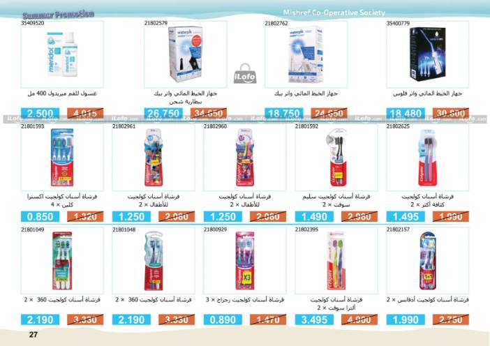 Page 27 at Summer Fest Deals at Mishref Co-operative Society Kuwait