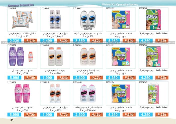 Page 31 at Summer Fest Deals at Mishref Co-operative Society Kuwait