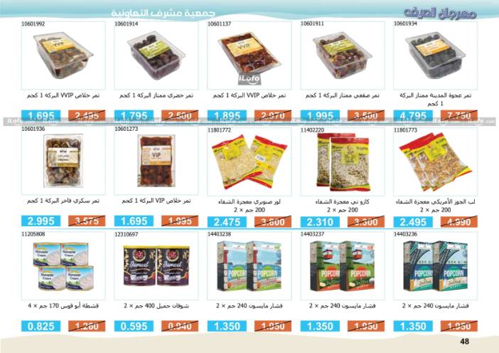 Page 48 at Summer Fest Deals at Mishref Co-operative Society Kuwait