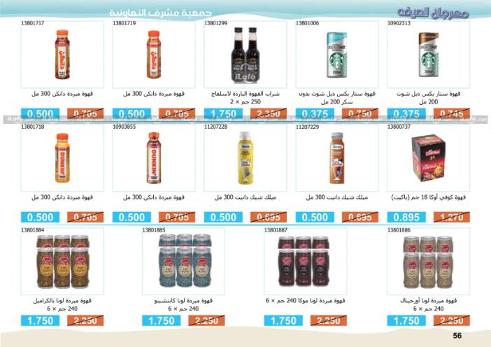 Page 56 at Summer Fest Deals at Mishref Co-operative Society Kuwait