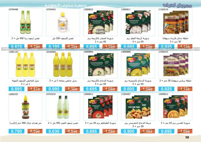 Page 58 at Summer Fest Deals at Mishref Co-operative Society Kuwait