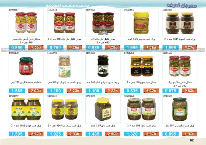 Page 62 at Summer Fest Deals at Mishref Co-operative Society Kuwait