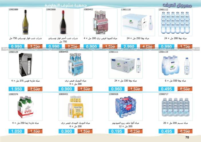 Page 70 at Summer Fest Deals at Mishref Co-operative Society Kuwait