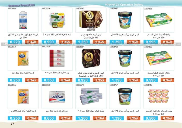 Page 77 at Summer Fest Deals at Mishref Co-operative Society Kuwait