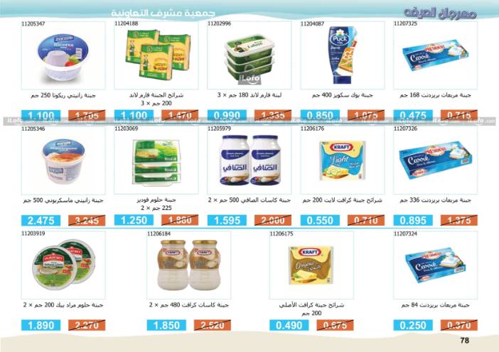 Page 78 at Summer Fest Deals at Mishref Co-operative Society Kuwait