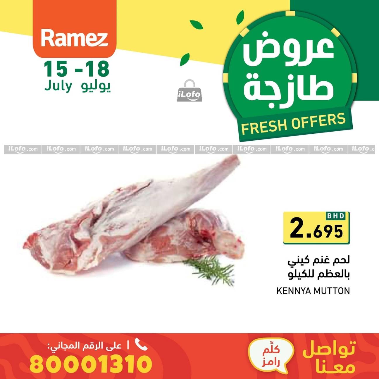 Page 1 at Fresh offers at Ramez Bahrain