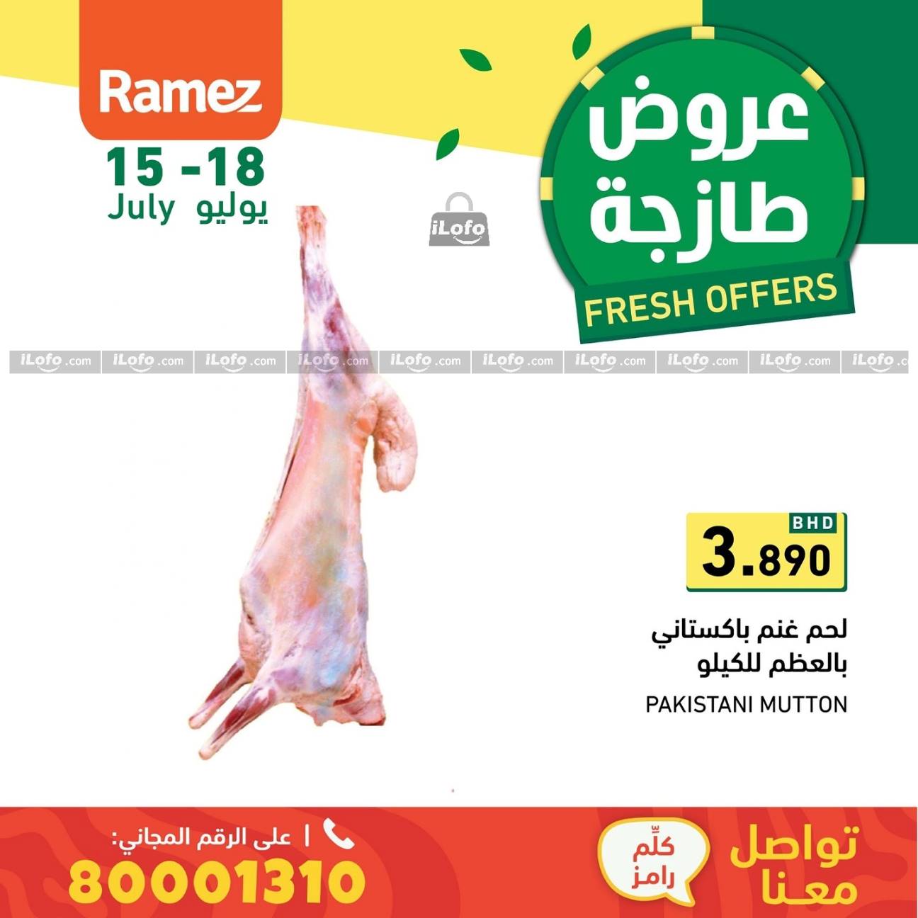 Page 2 at Fresh offers at Ramez Bahrain