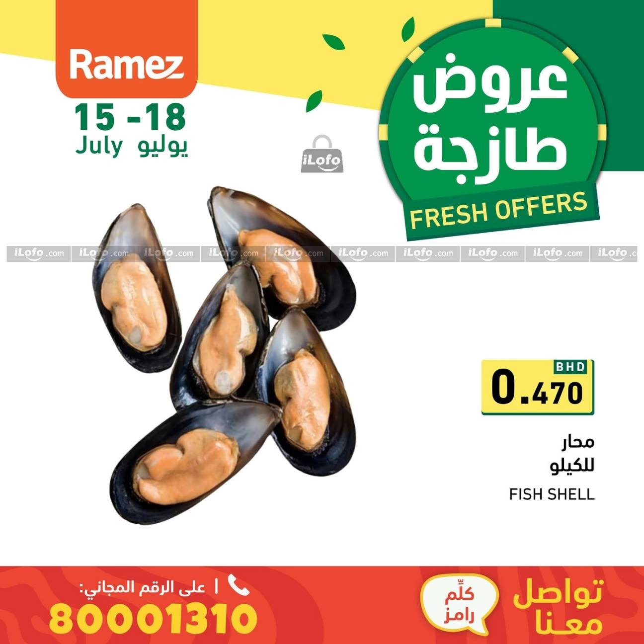 Page 6 at Fresh offers at Ramez Bahrain