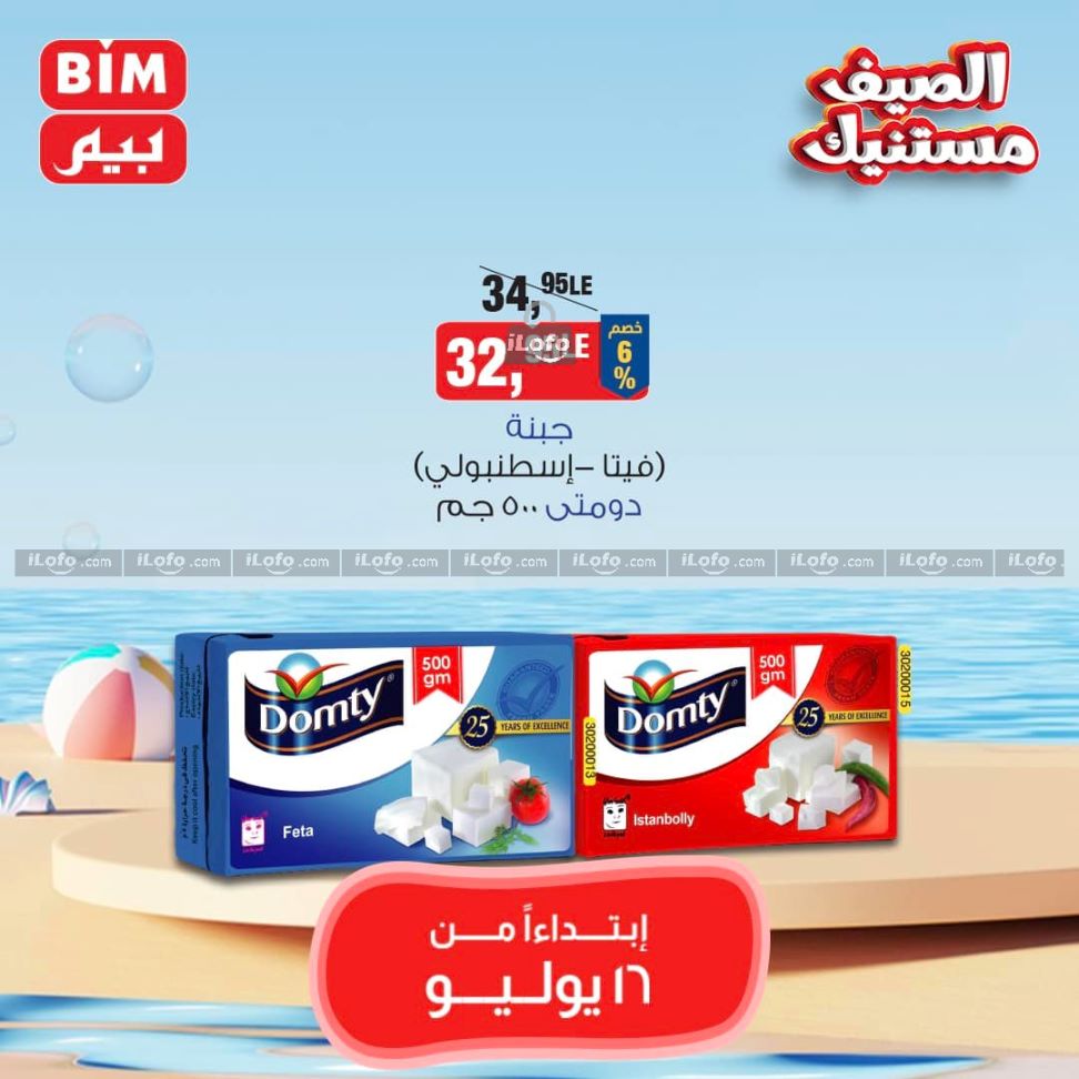 Page 11 at Saving offers at Bim Market Egypt