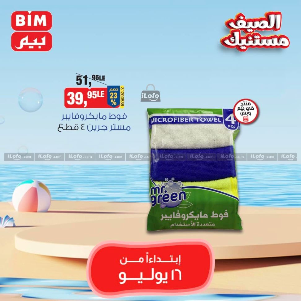 Page 13 at Saving offers at Bim Market Egypt