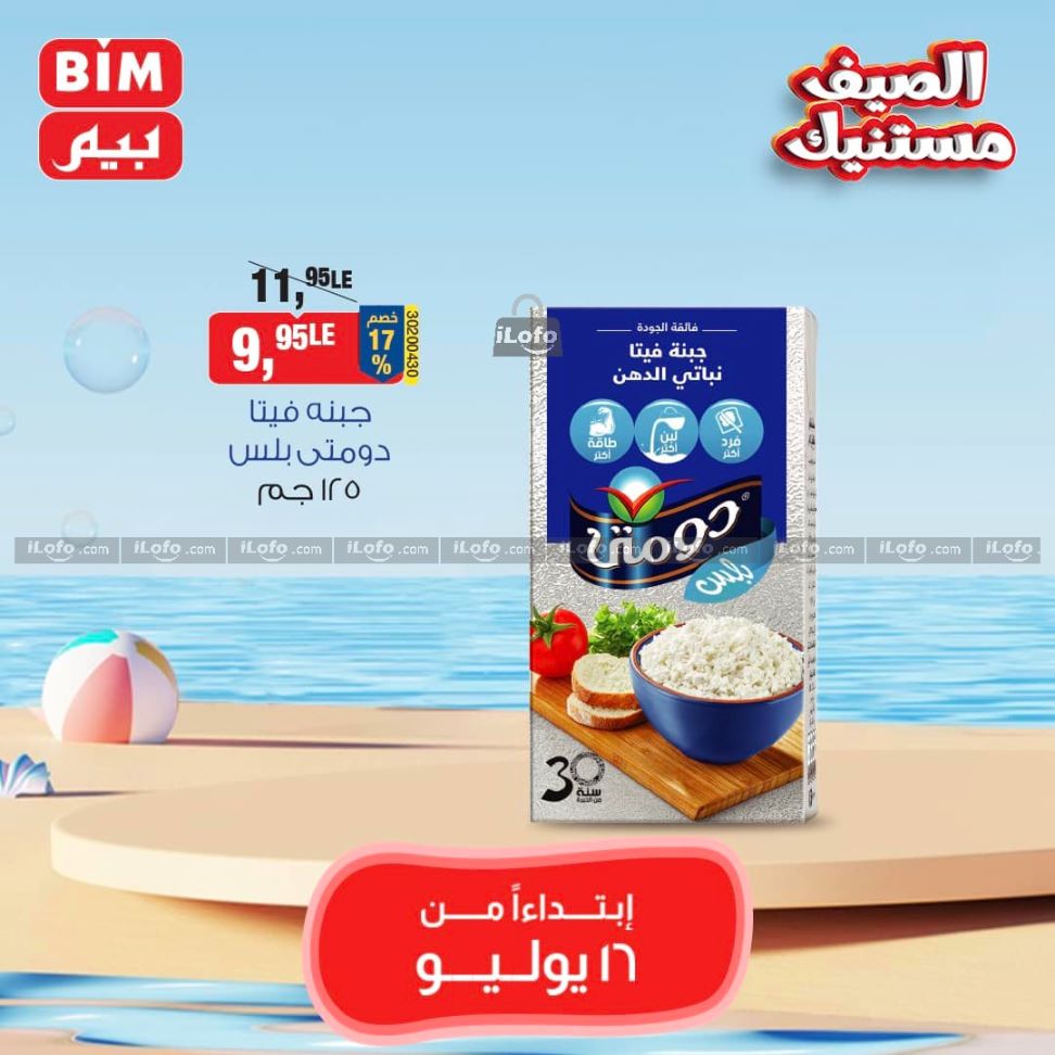 Page 14 at Saving offers at Bim Market Egypt