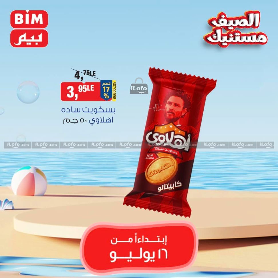 Page 15 at Saving offers at Bim Market Egypt