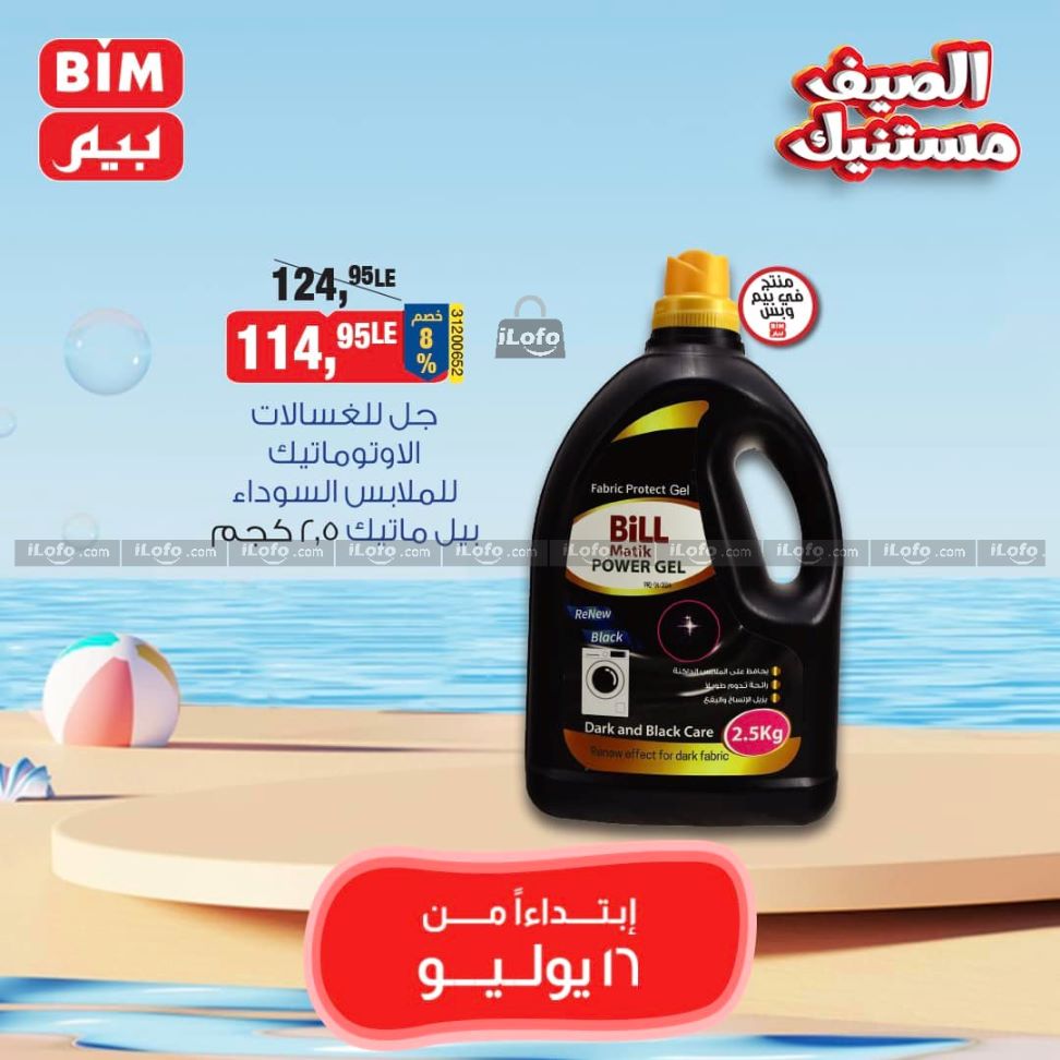 Page 16 at Saving offers at Bim Market Egypt