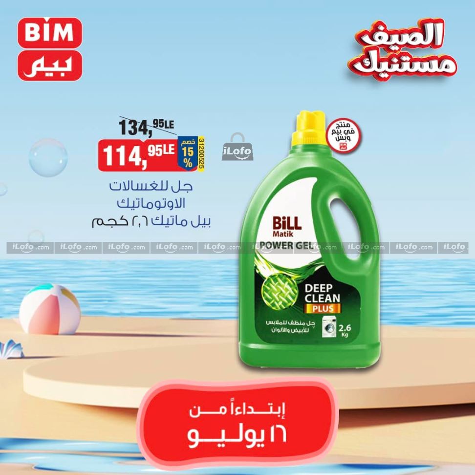 Page 17 at Saving offers at Bim Market Egypt