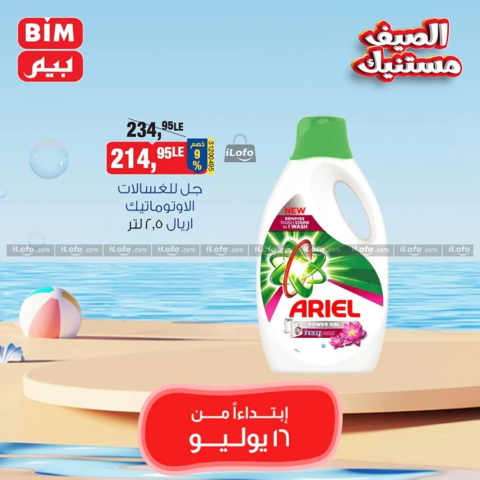 Page 18 at Saving offers at Bim Market Egypt