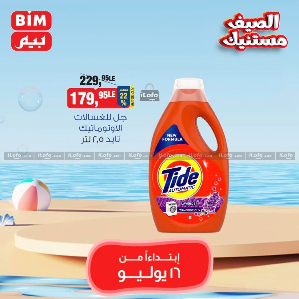 Page 19 at Saving offers at Bim Market Egypt