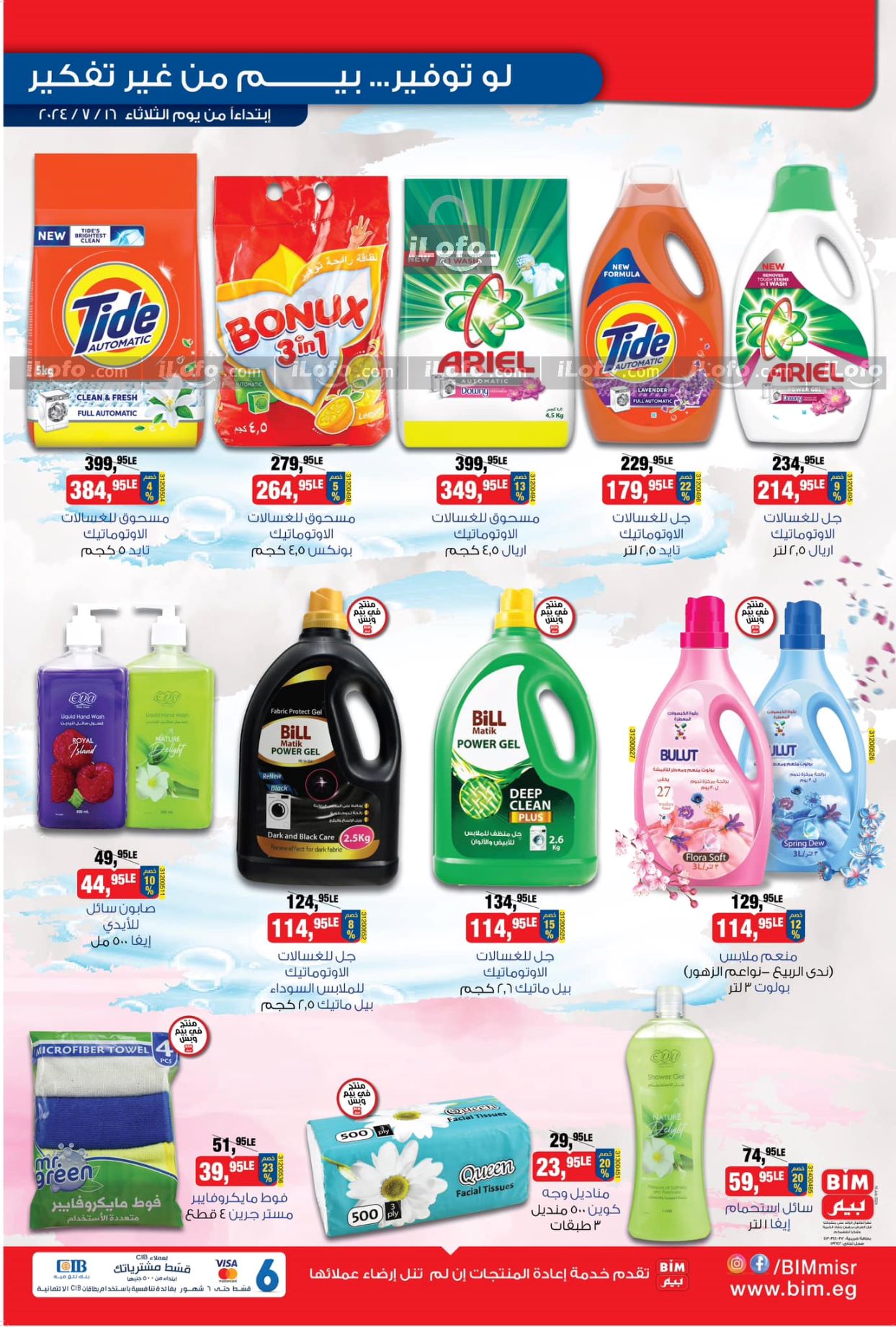 Page 2 at Saving offers at Bim Market Egypt