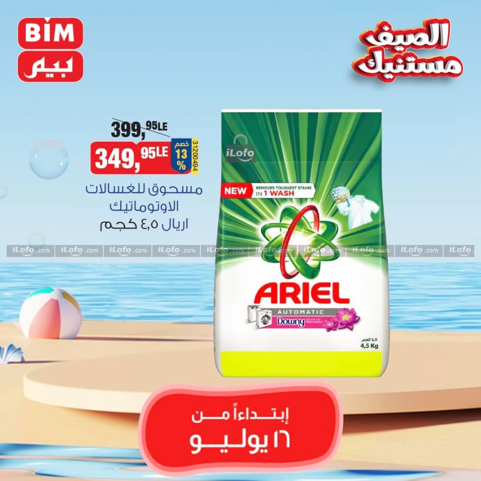 Page 20 at Saving offers at Bim Market Egypt