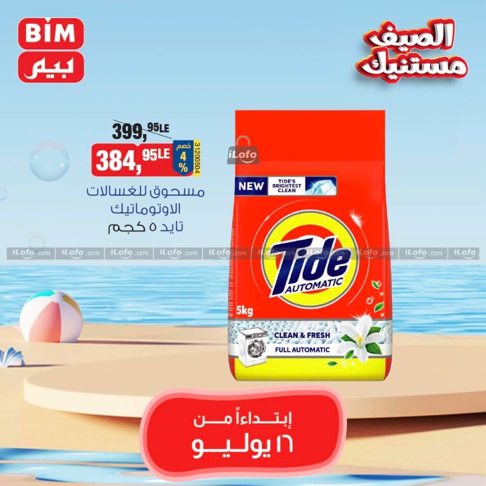 Page 22 at Saving offers at Bim Market Egypt