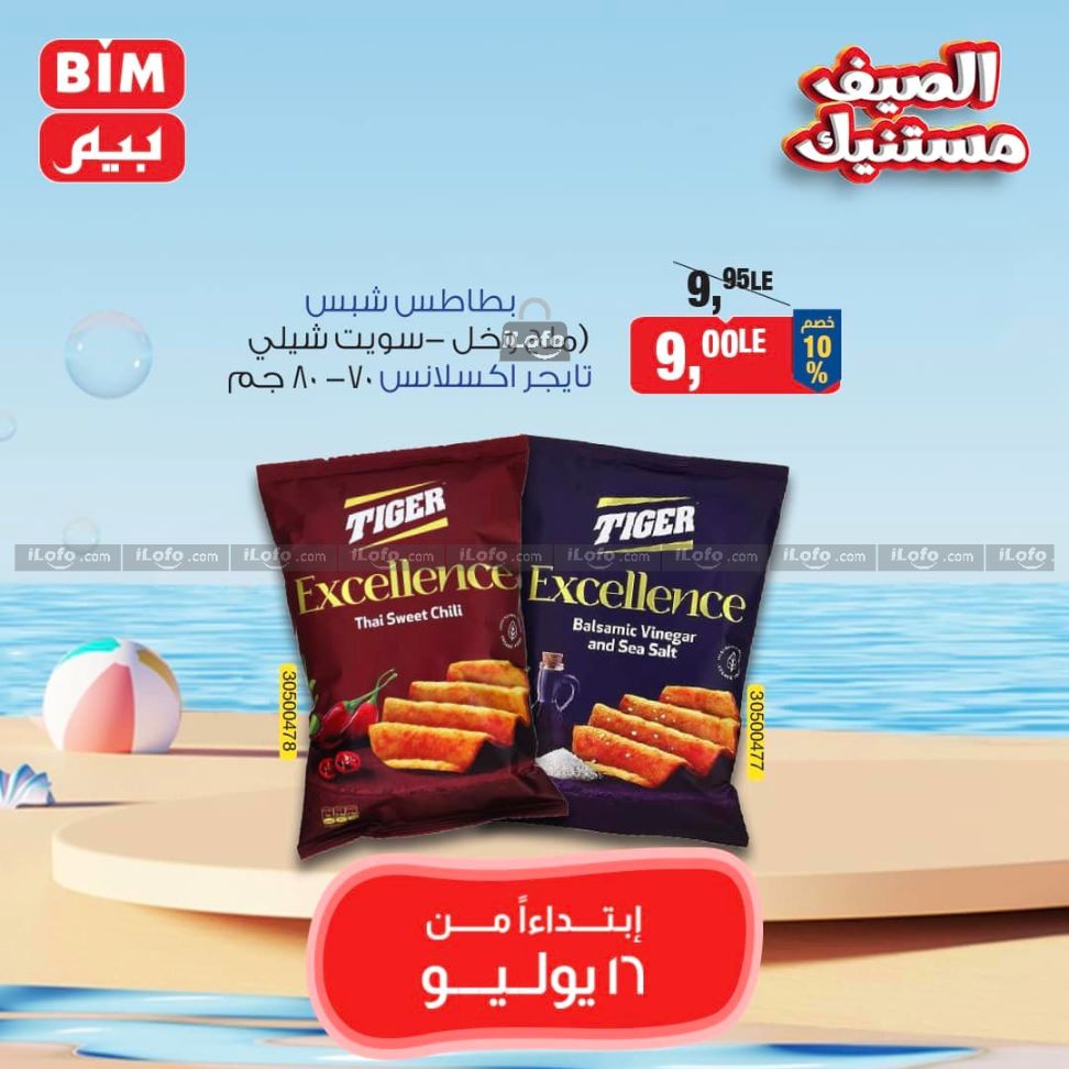 Page 24 at Saving offers at Bim Market Egypt