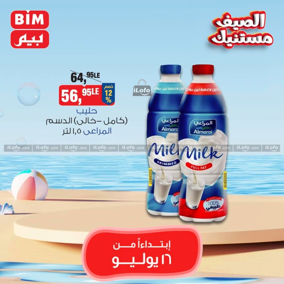 Page 26 at Saving offers at Bim Market Egypt