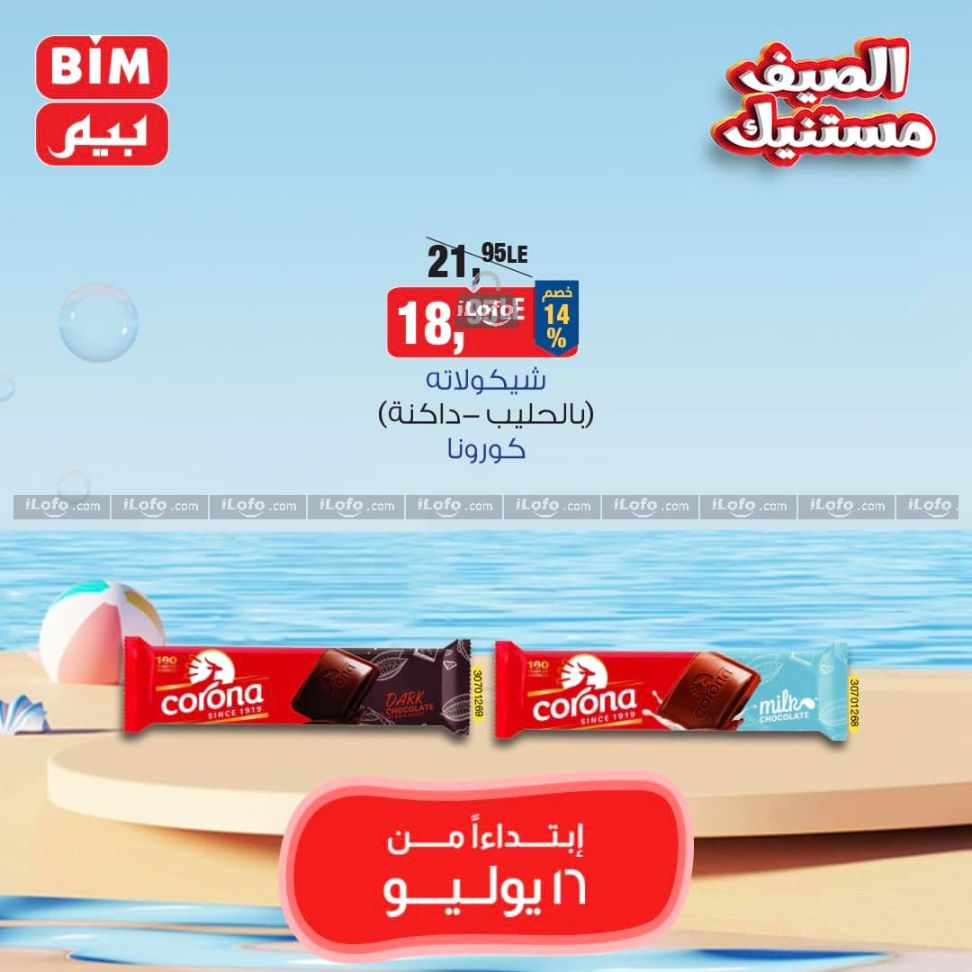 Page 3 at Saving offers at Bim Market Egypt