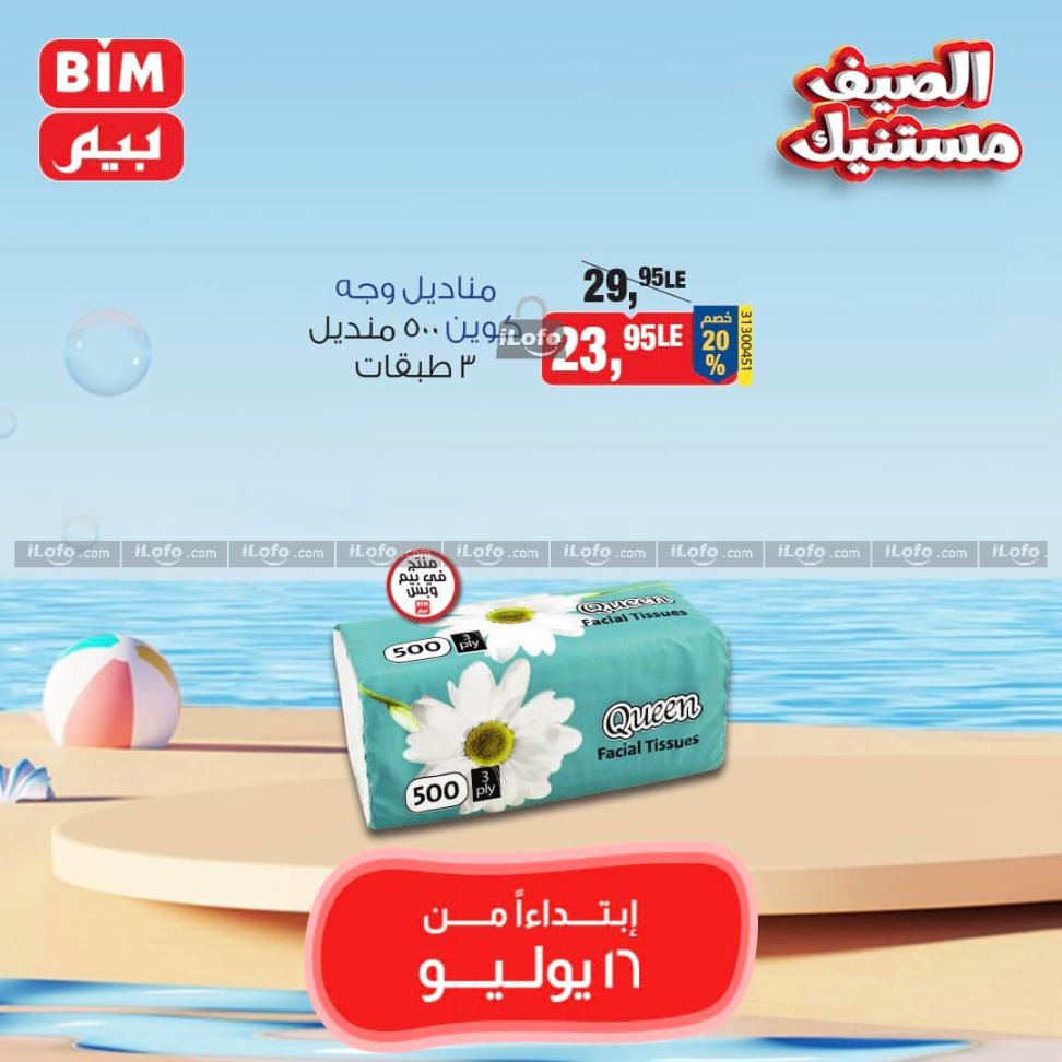 Page 4 at Saving offers at Bim Market Egypt