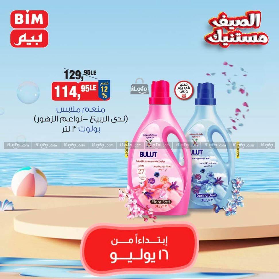 Page 5 at Saving offers at Bim Market Egypt