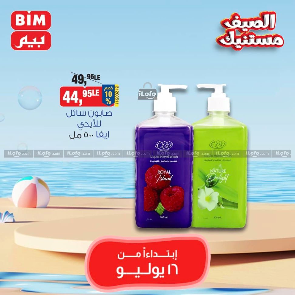 Page 7 at Saving offers at Bim Market Egypt