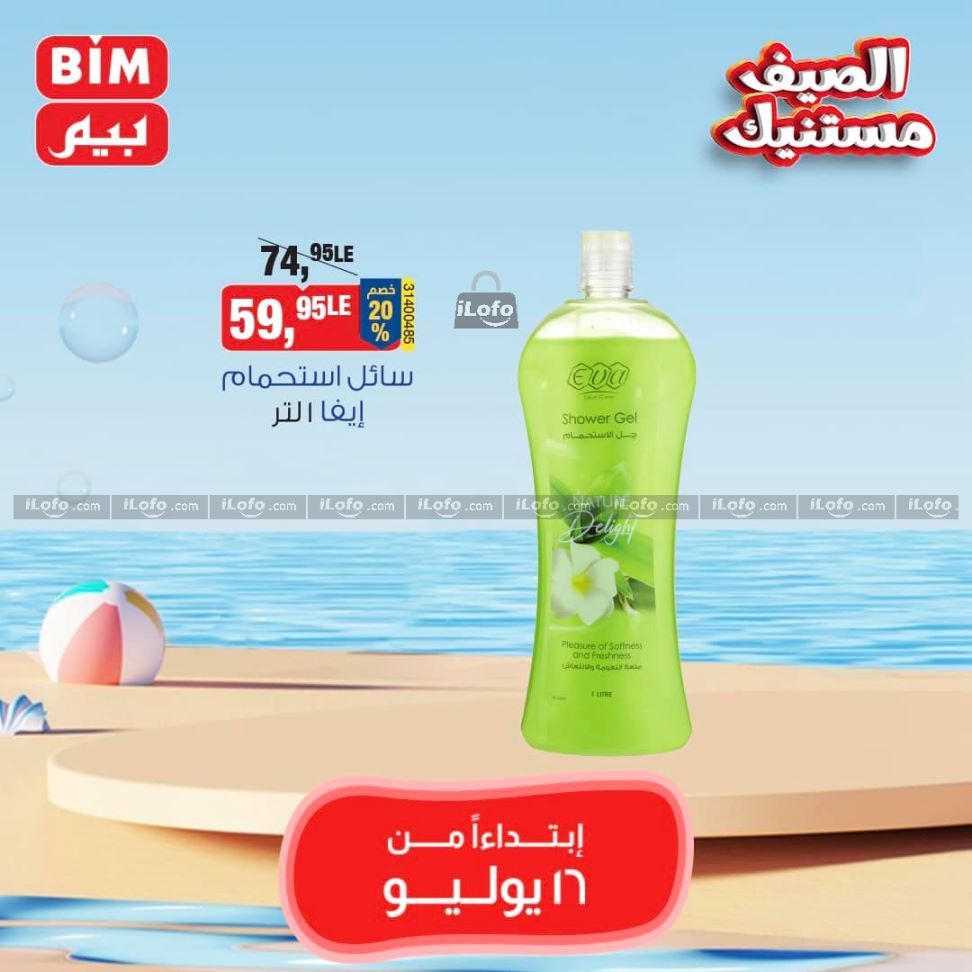 Page 8 at Saving offers at Bim Market Egypt