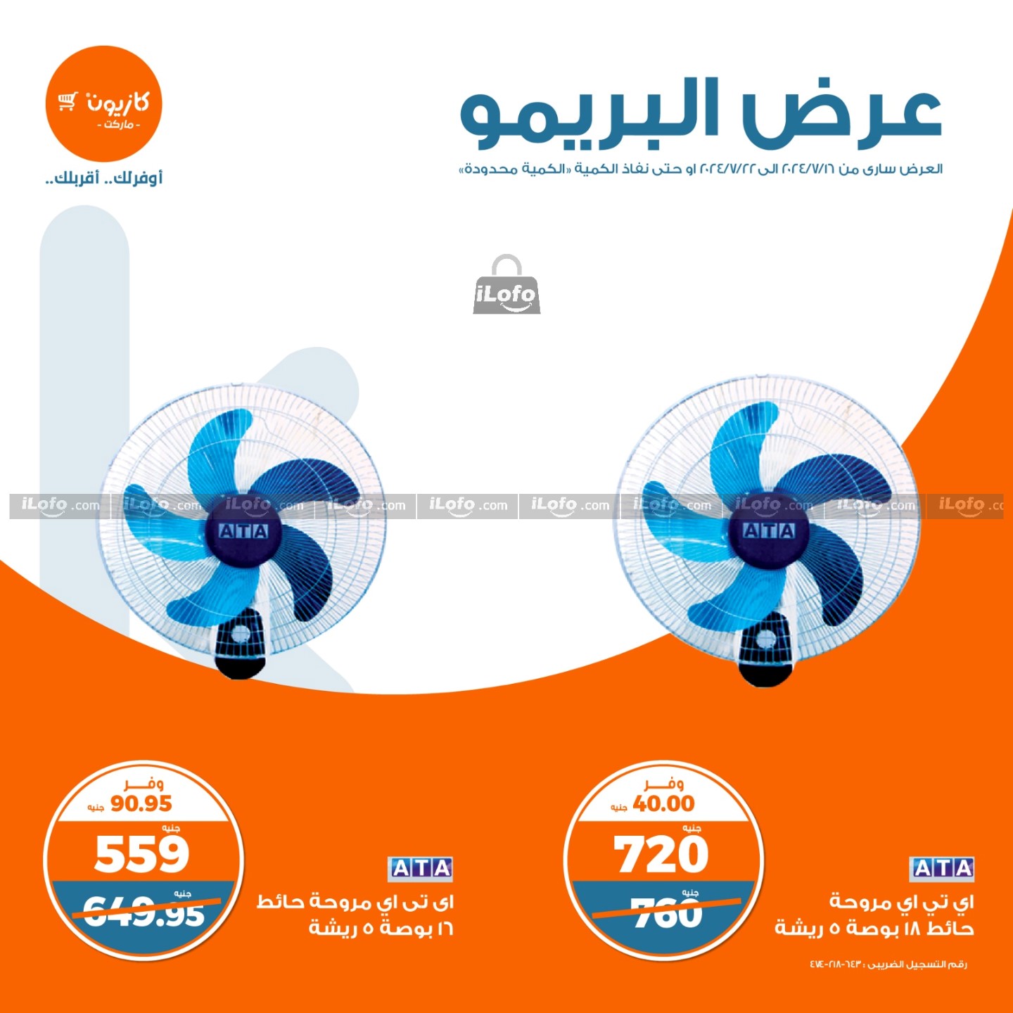 صفحة 5 في عرض البريمو في كازيون ماركت