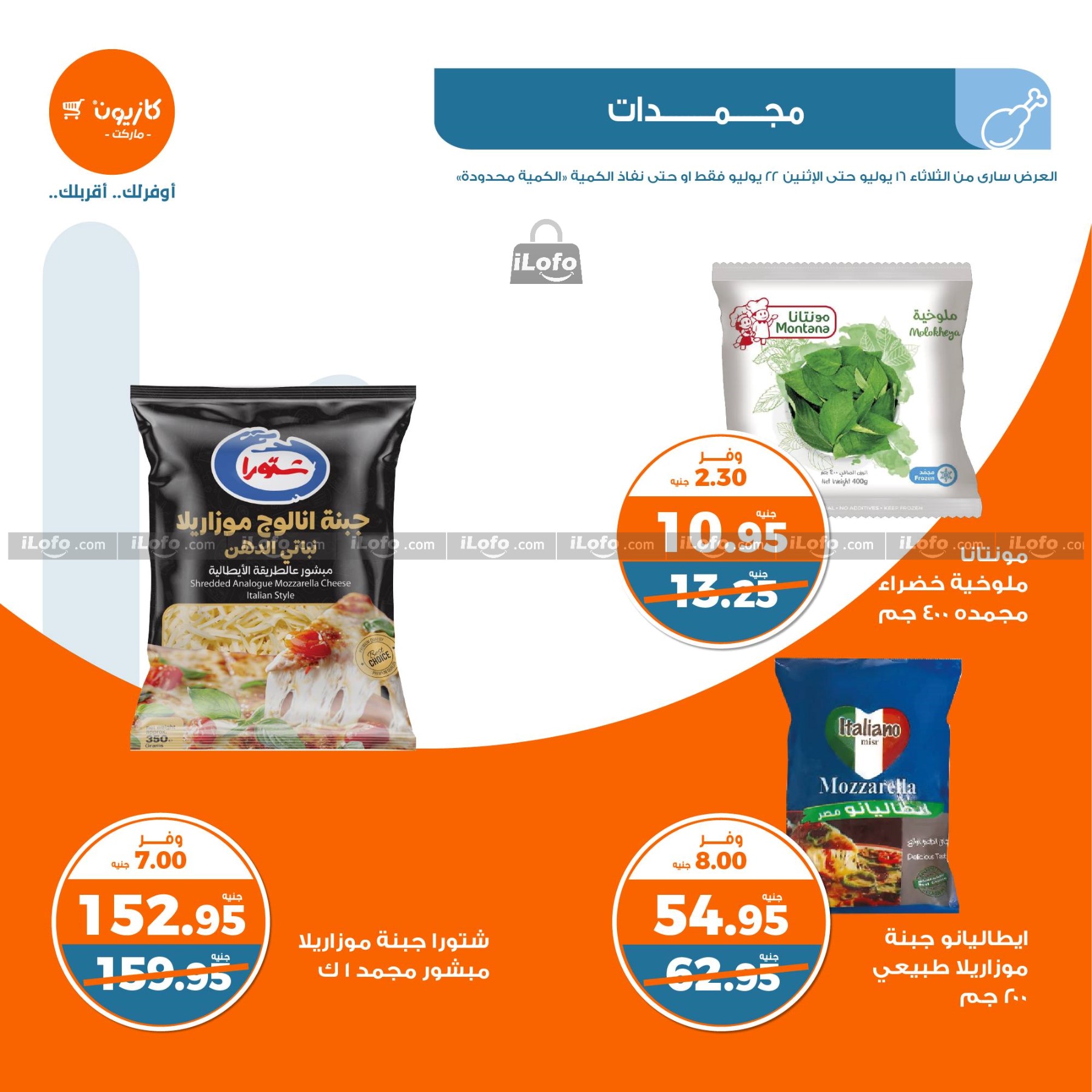 Page 11 at Summer Deals at Kazyon Market Egypt